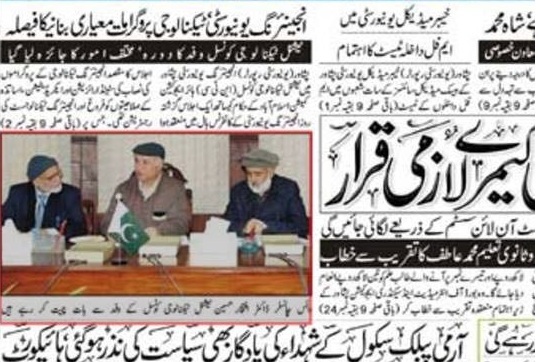 Chairperson NTC visit to UET Peshawar